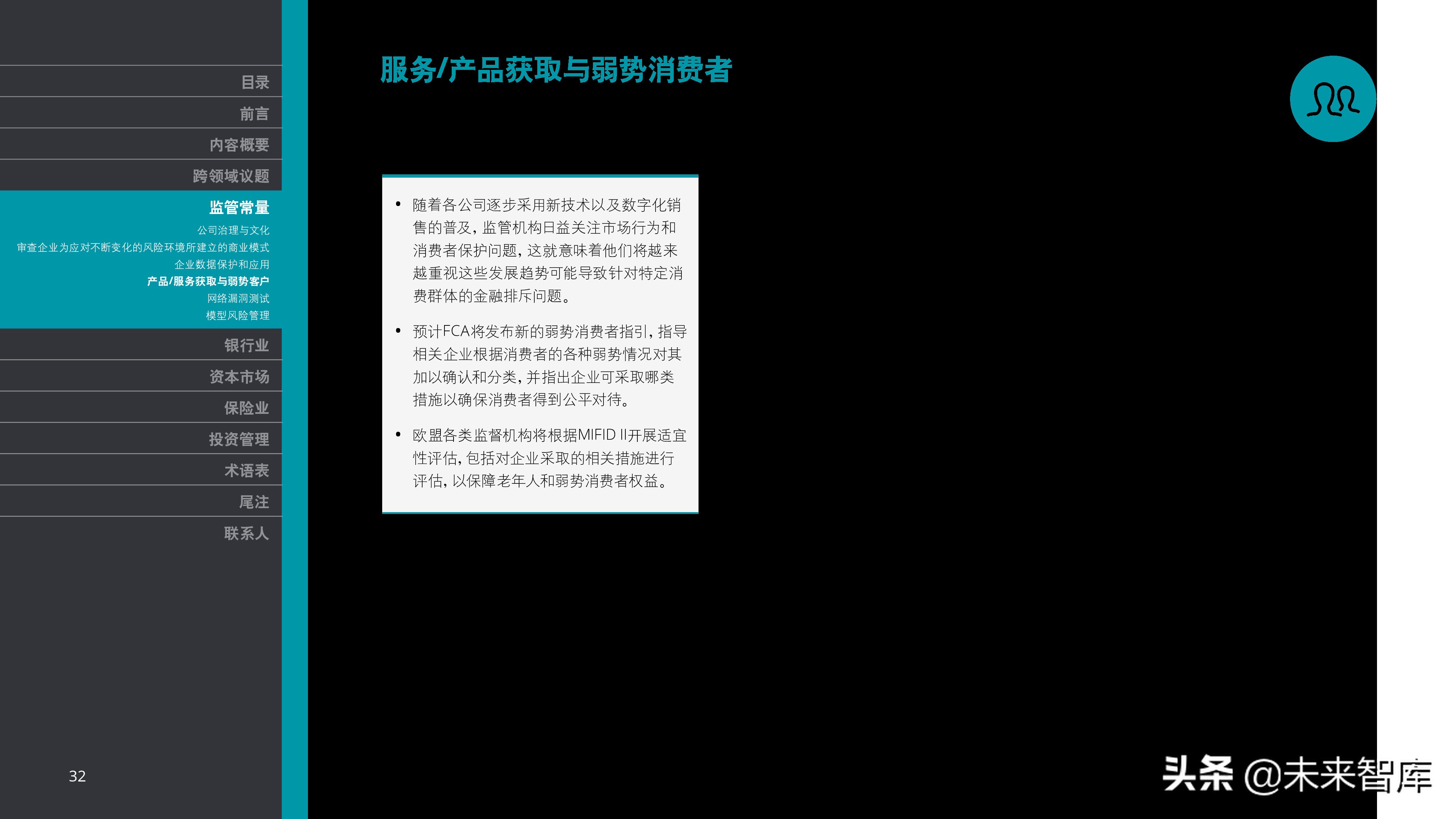 德勤2019年金融市场监管展望（金融危机十周年 ）