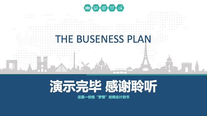 管理工具推荐：HRG康养所战略规划（商业计划书）