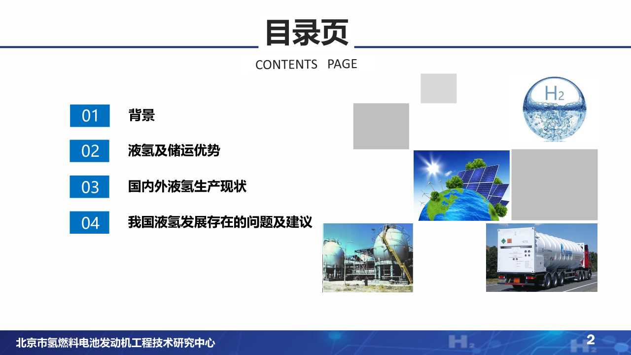 氢燃料电池专题：液氢产业发展现状分析
