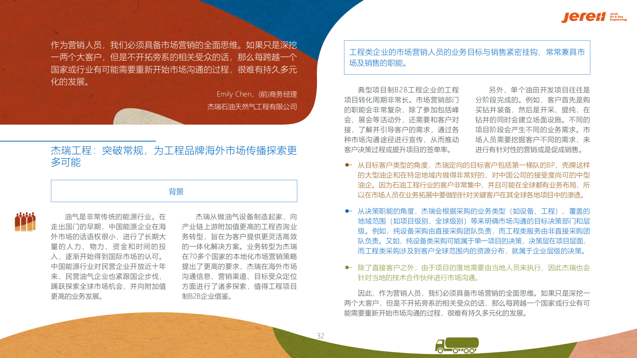 中国品牌全球化营销白皮书2019