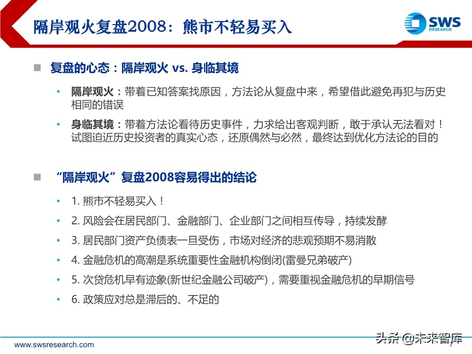 A股2020下半年投資策略：立足于民