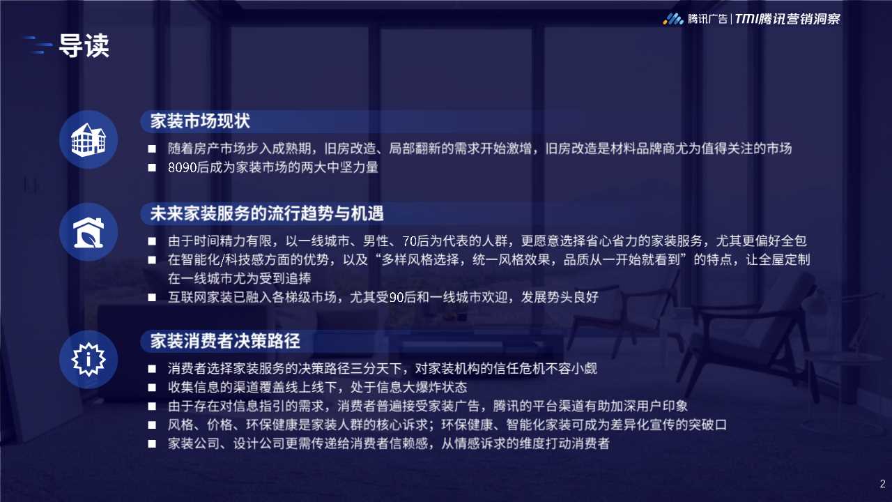 2019年家居行业洞察白皮书