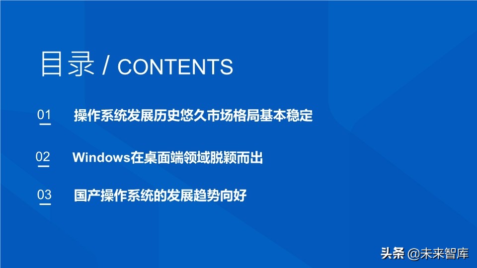 计算机操作系统的历史演进和未来趋势