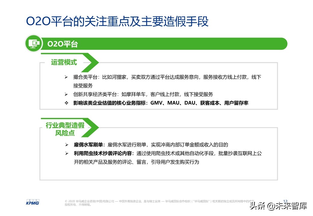 互联网企业IT尽职调查总体思路与方法