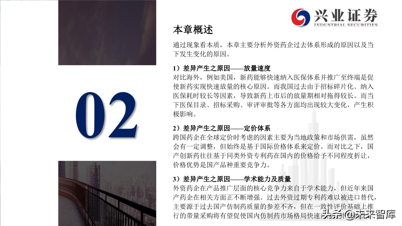 医药行业深度报告：外资药企中国市场策略变化的危与机