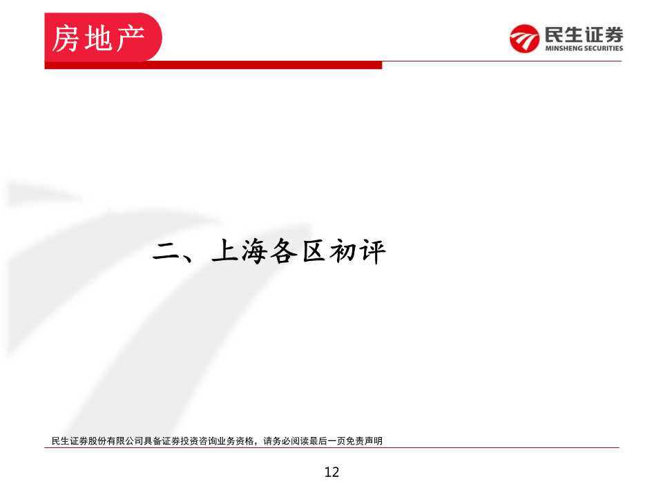 如何在上海置业和投资房产：上海各区置业浅析