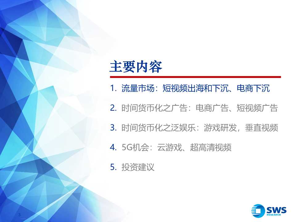 后互联网时代前瞻：时间货币化，深挖用户时间价值（61页PPT）