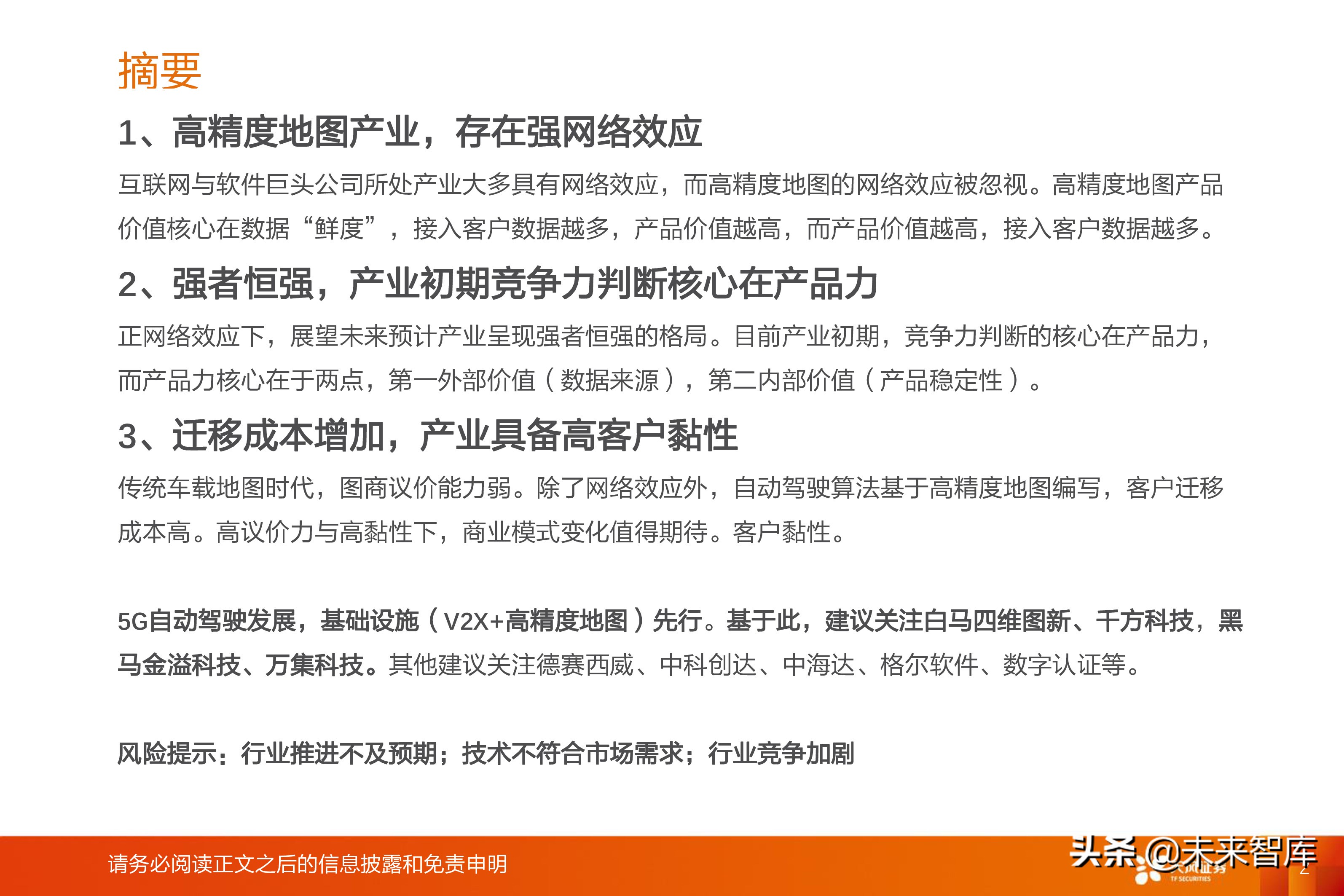 高精度地图产业专题研究报告