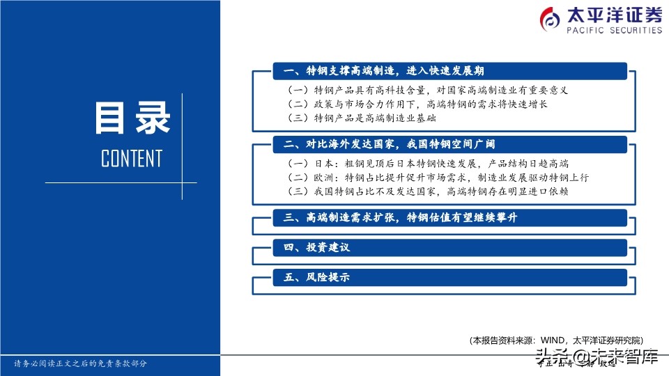 特钢行业专题报告：我们正站在特钢腾飞的起点上