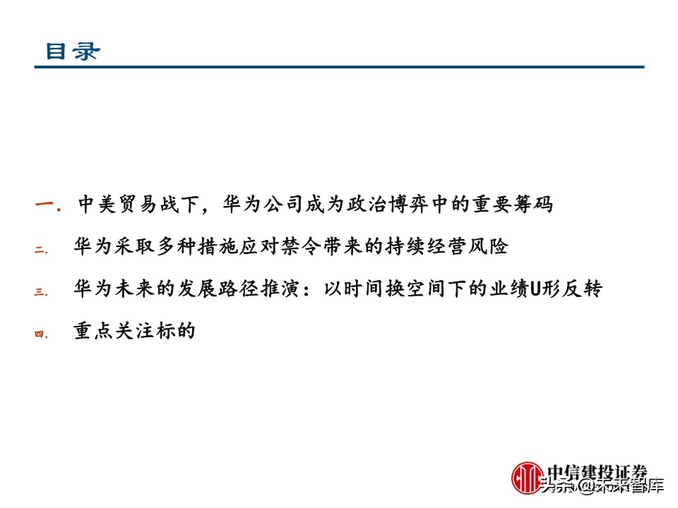 华为深度报告：华为这一年，制裁与禁令下的绝地求生