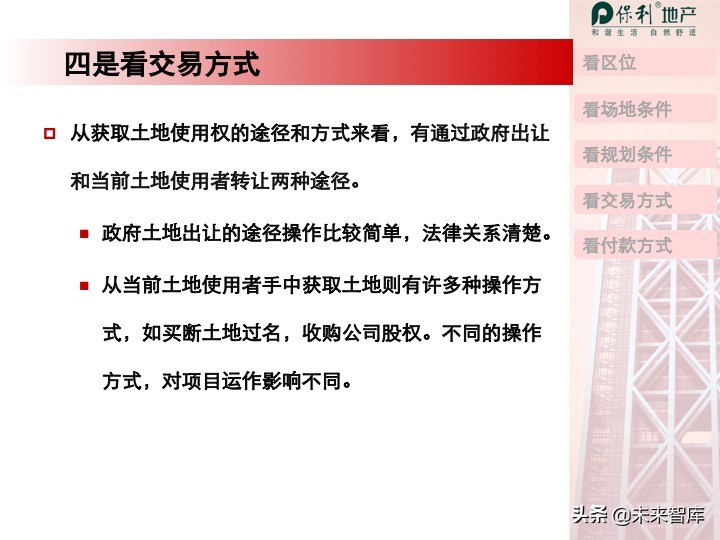 房地產開發項目投資決策培訓（精品推薦）