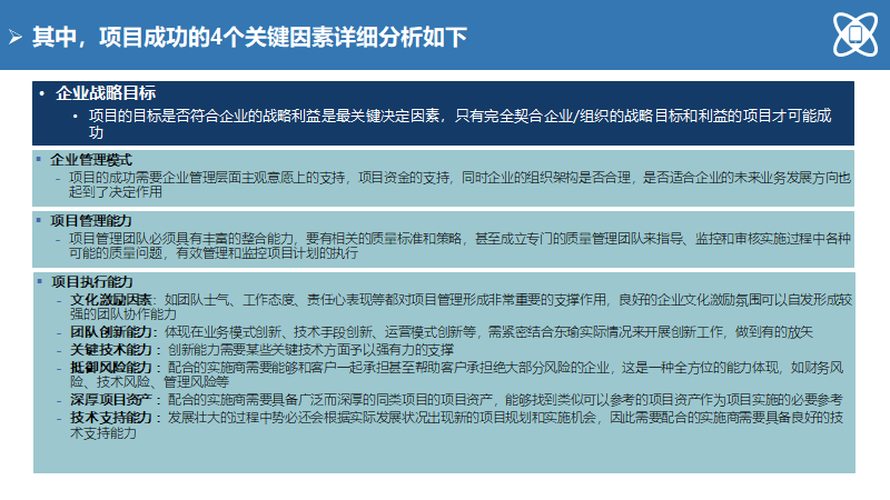 大型制造企业IT蓝图规划及实施路线（140页）