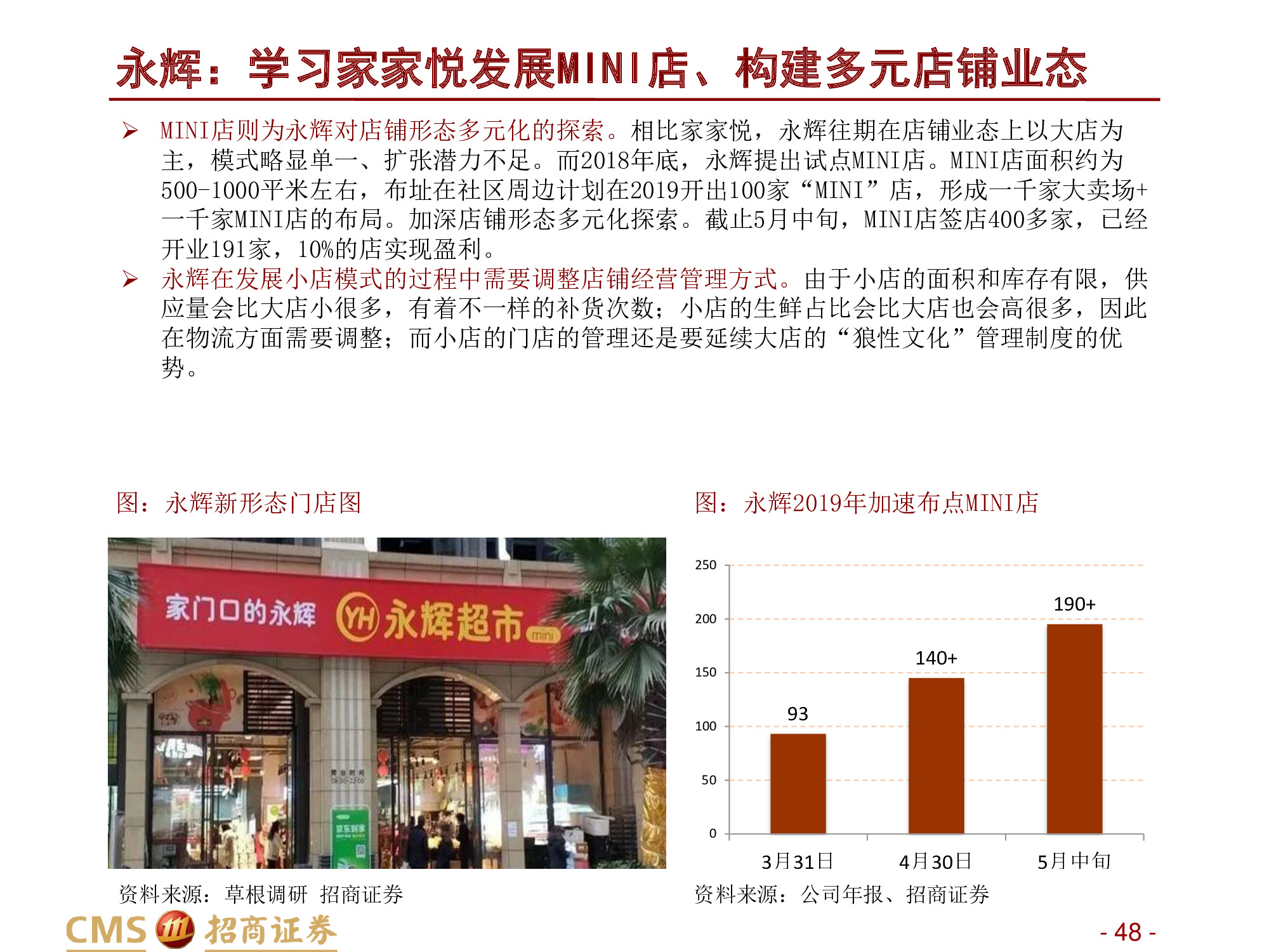 永辉VS家家悦：强化供应链优势，扩张与创新并举.pdf