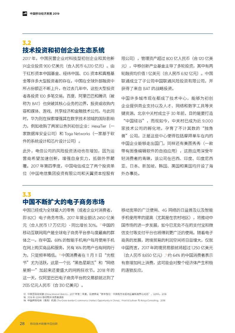 2019年中国移动经济发展报告：掘进5G时代