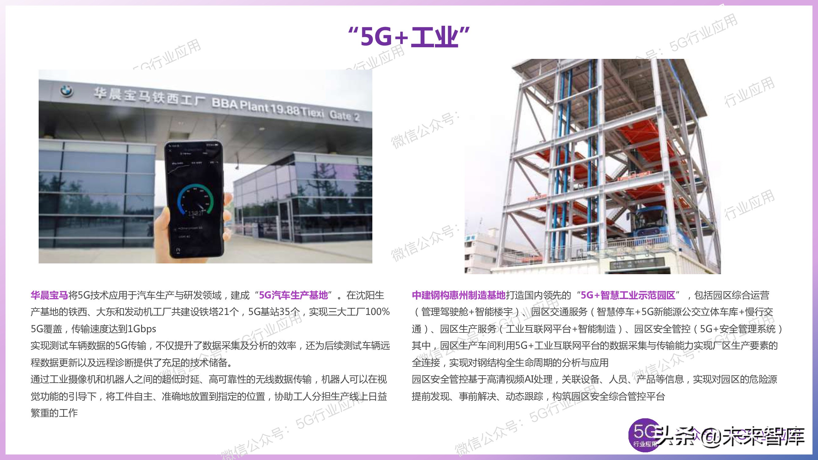 5G产业发展最新进展深度解析（144页PPT）