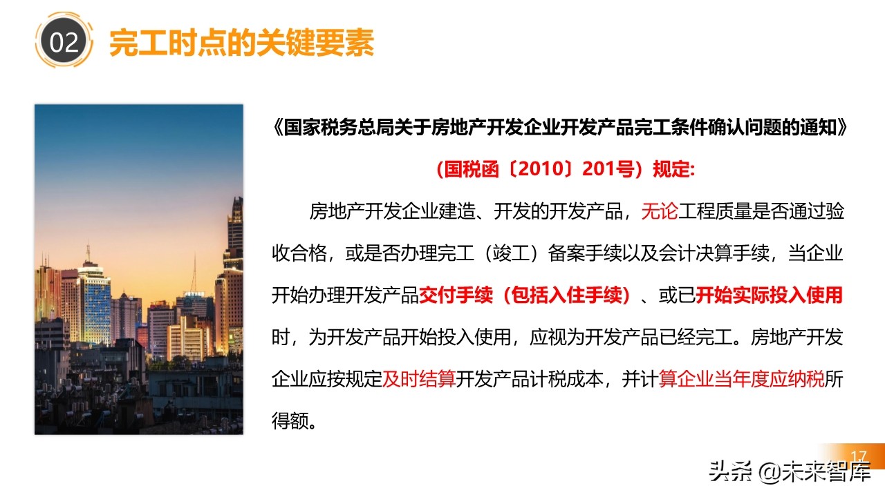 2020房地产不同阶段税务处理关键点解析