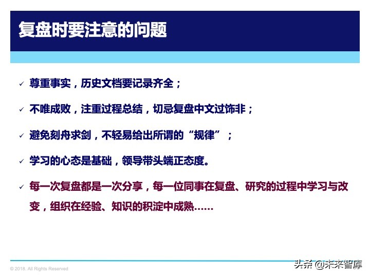 管理工具：复盘方法论，如何做复盘