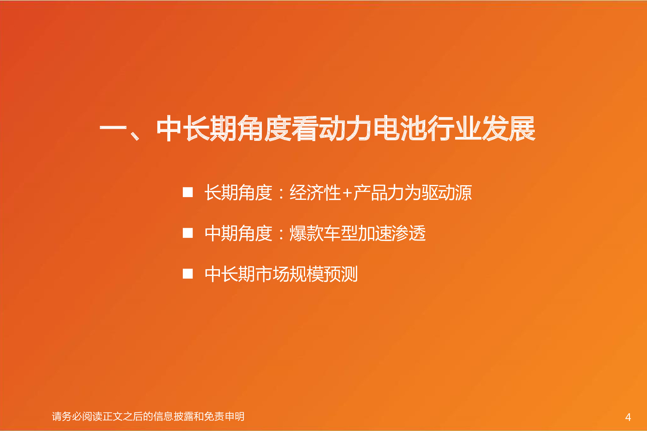 电动汽车深度报告：电动车长期成本趋势和动力电池行业格局分析