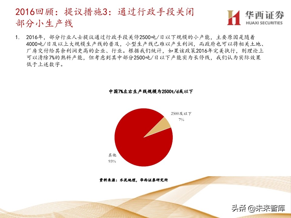 水泥行业5年复盘及未来展望：集中度提升，价格中枢持续走高