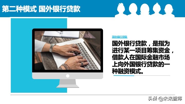 2020中国中小企业融资模式大全（85页）