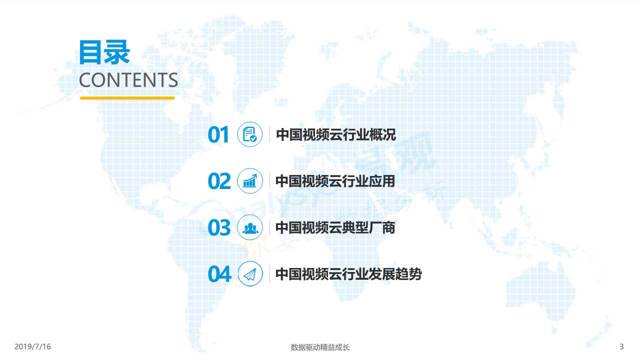 中国视频云行业深度分析（ 2019年）