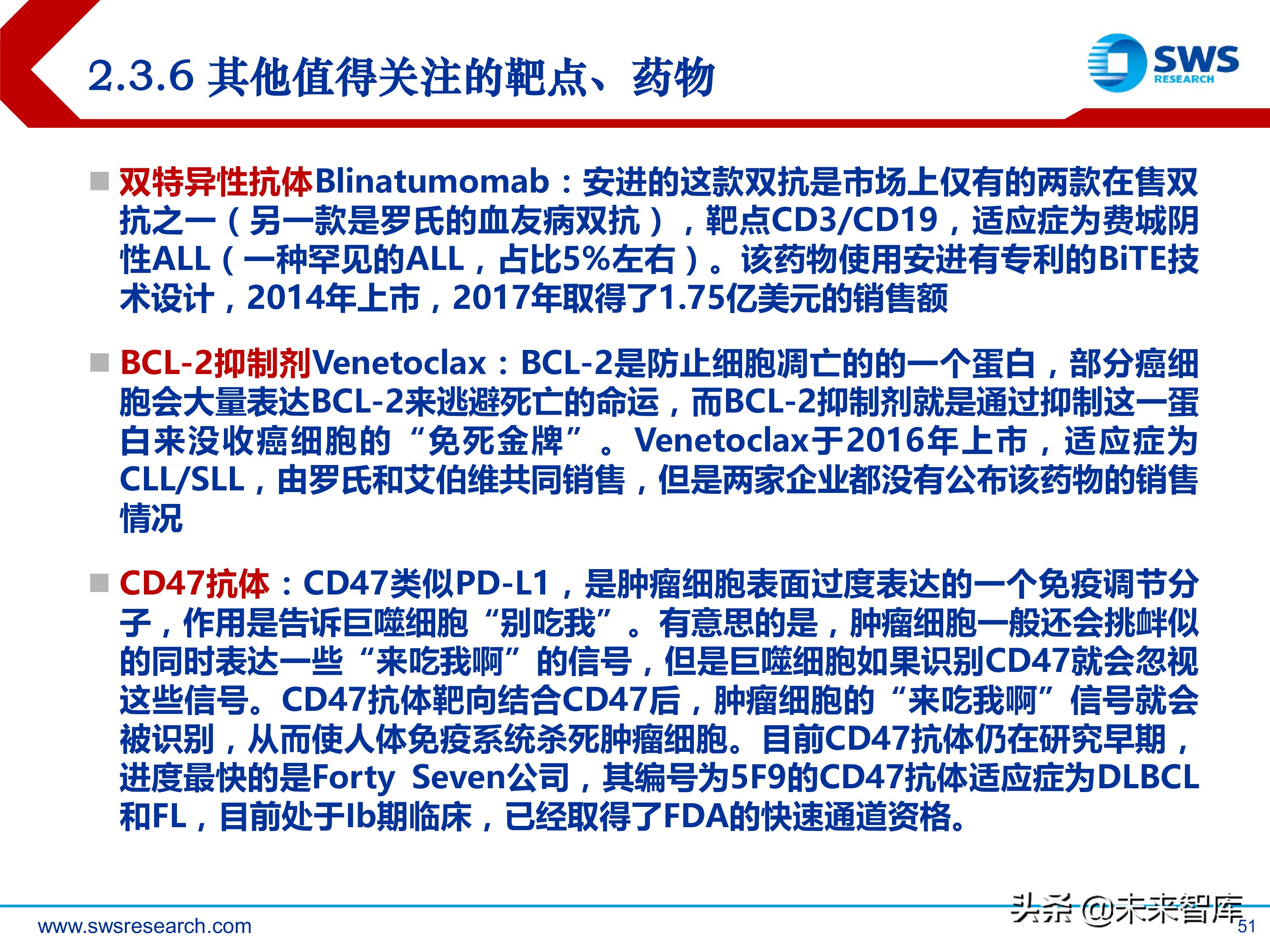 肿瘤创新药：淋巴瘤/白血病专题研究报告