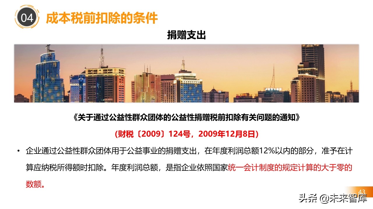 2020房地产不同阶段税务处理关键点解析