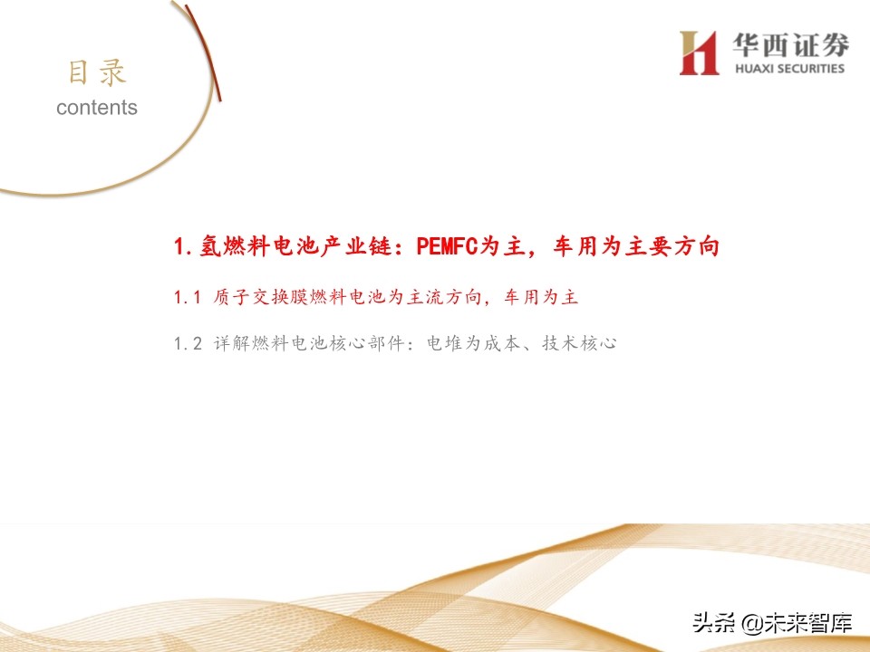 燃料电池行业深度报告：车用燃料电池产业链梳理