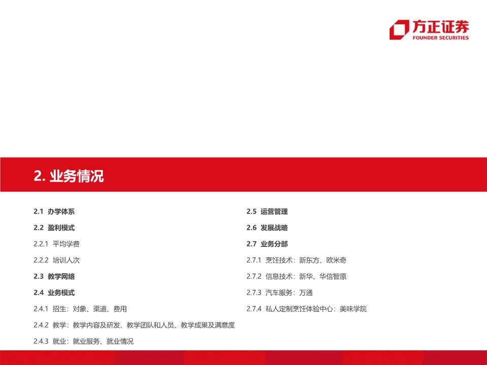 东方教育深度研究：职业技能培训龙头的新起点