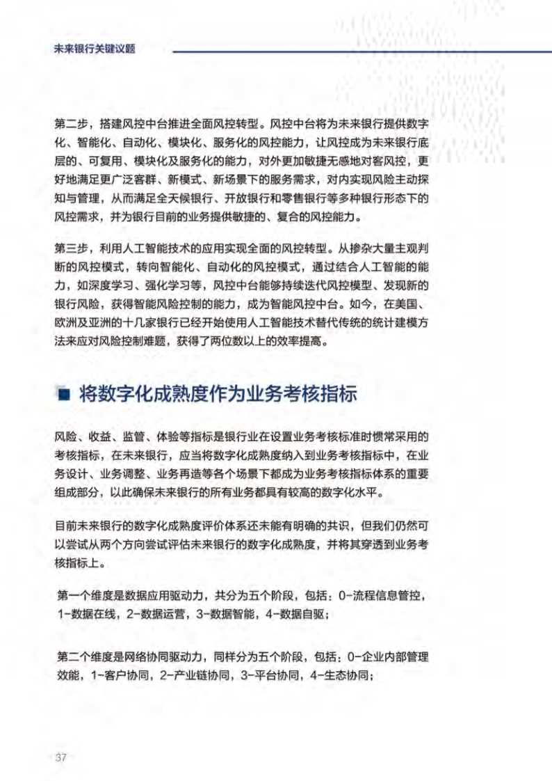 毕马威未来银行：DT时代中国银行业发展的新起点