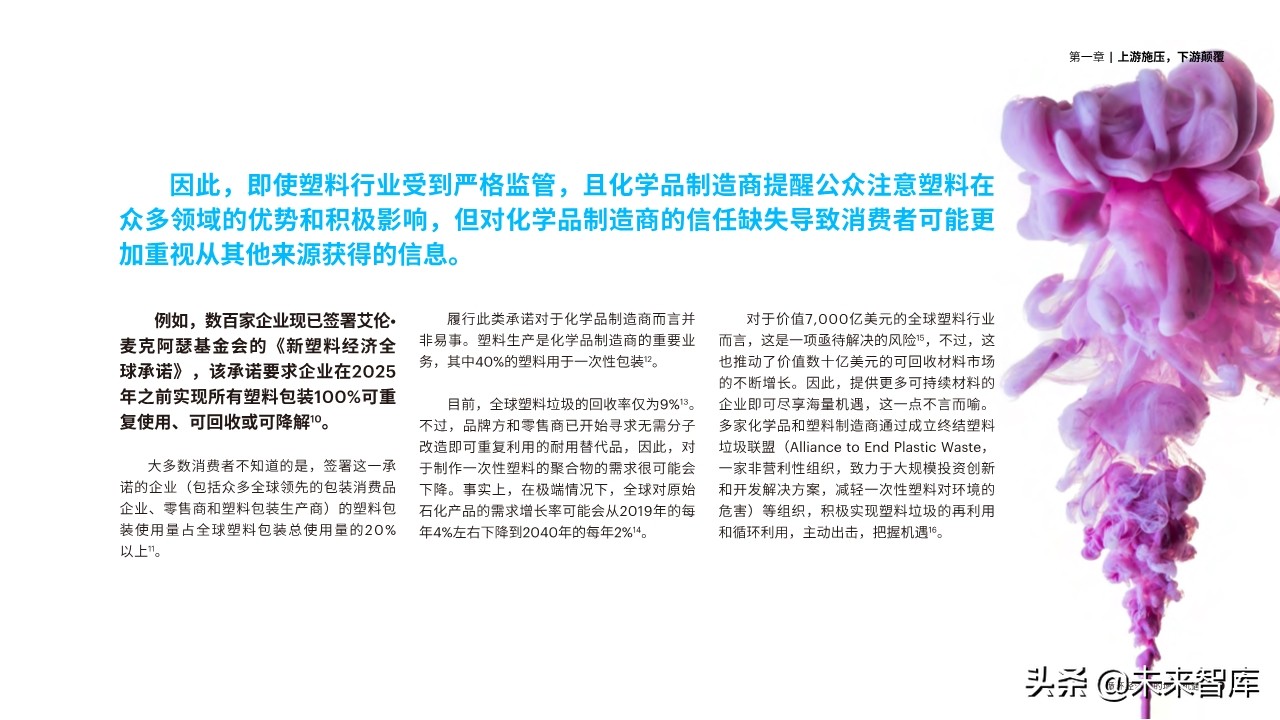 埃森哲化工行业循环经济专题报告：循环经济中的增长机遇