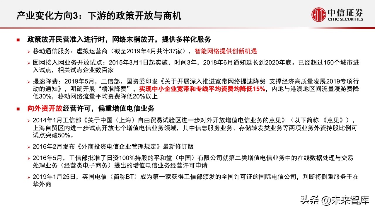 新基建专题报告：5G和数据中心的投资机会分析