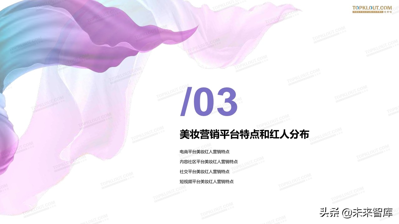 2019美妆红人营销报告