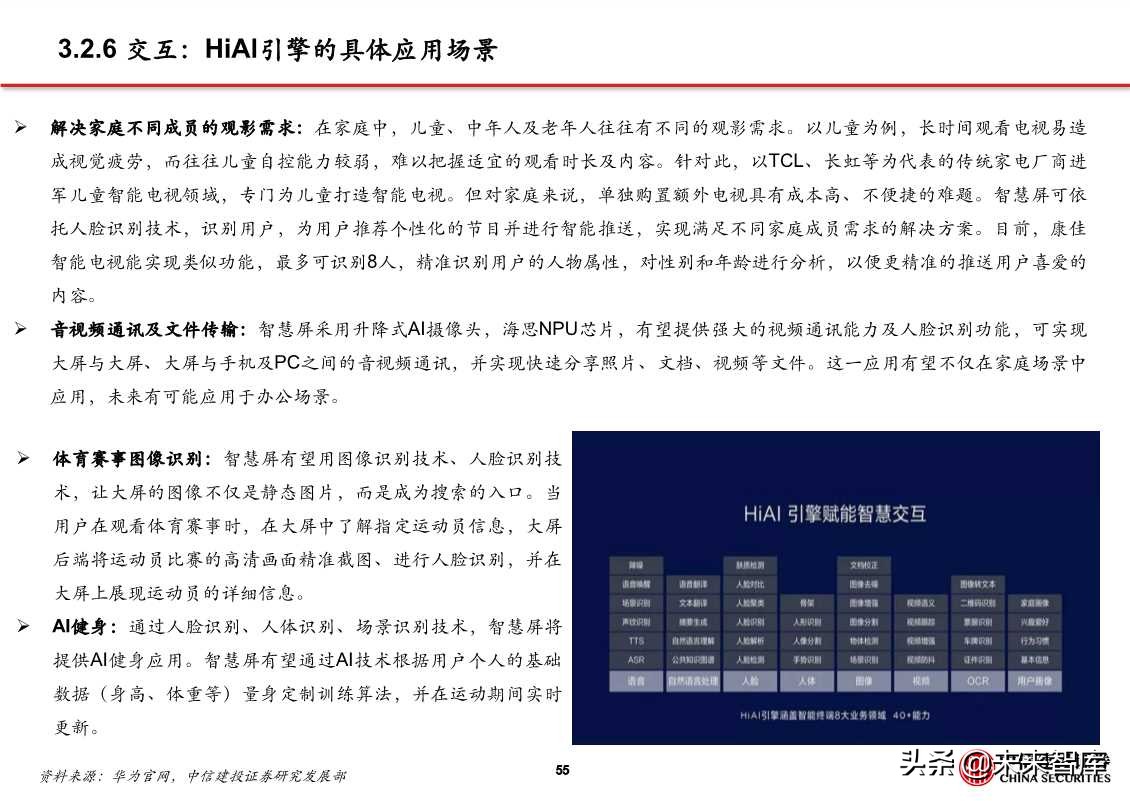 5G应用之云游戏、超高清视频、VR/AR（81页PPT）
