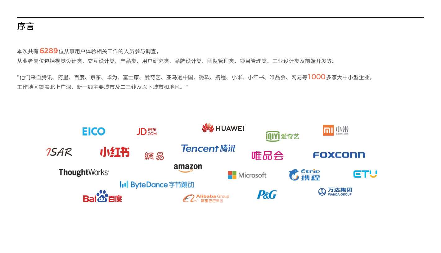 中国用户体验行业调研报告2019