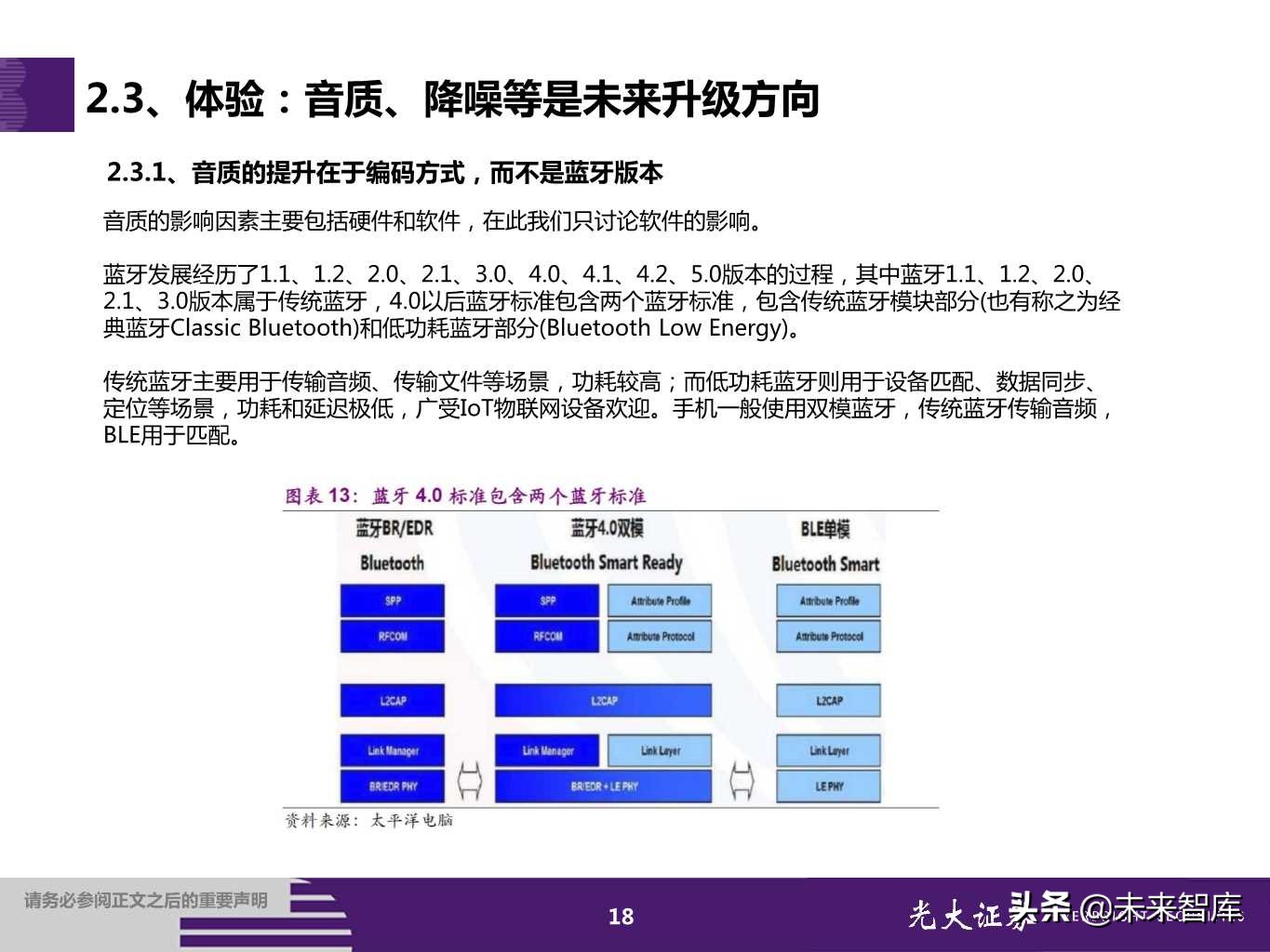 TWS耳机行业专题报告：甚似当年山寨机兴起
