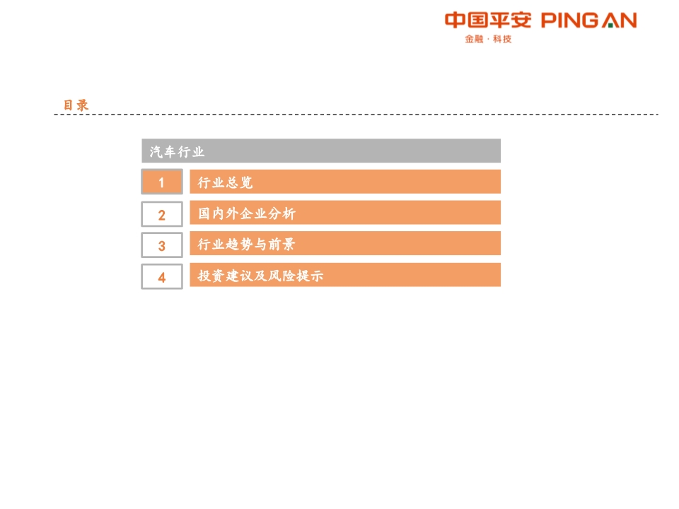 汽车产业链全景图之乘用车行业深度分析