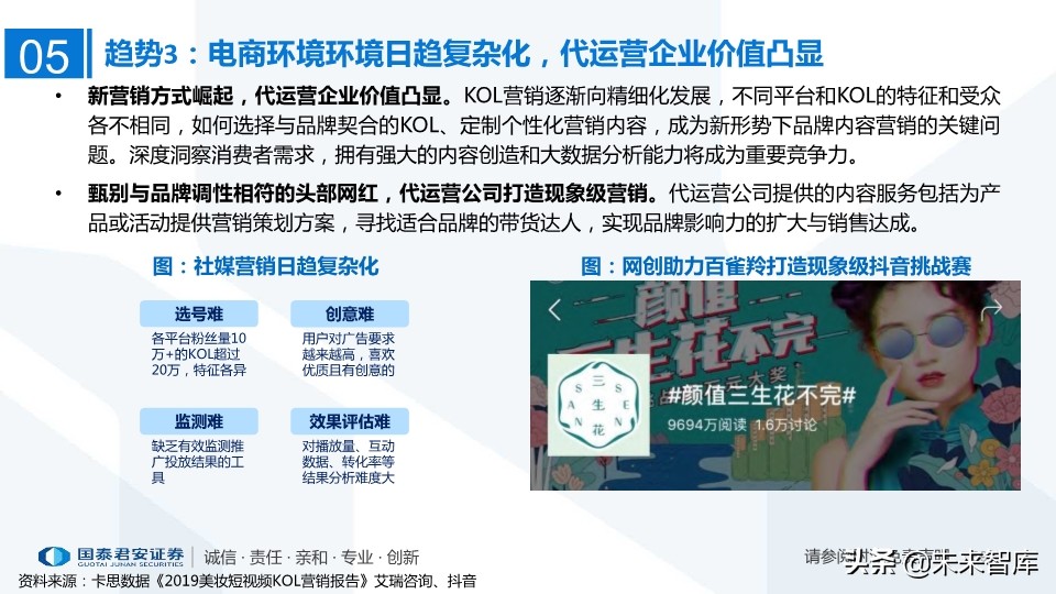 MCN网红经济专题研究：MCN迎风爆发，新流量助国货崛起