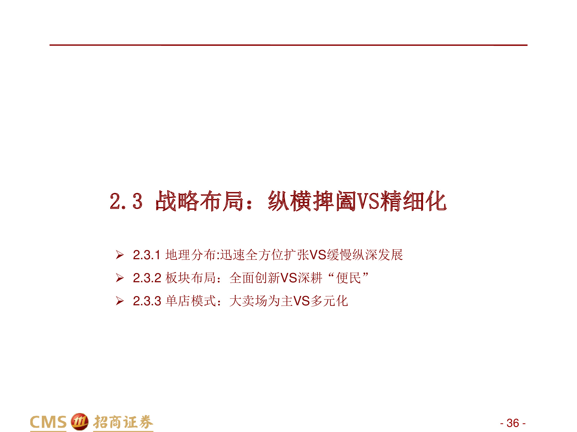 永辉VS家家悦：强化供应链优势，扩张与创新并举.pdf
