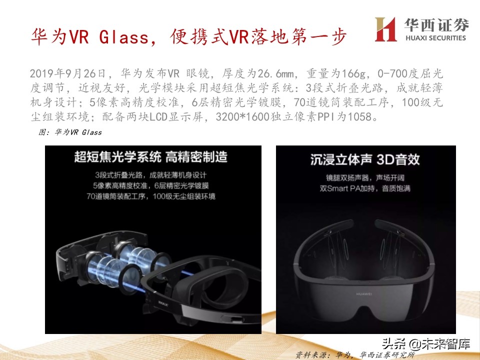 5G产业链200页报告解读：5G手机初启征途，万物互联星辰大海