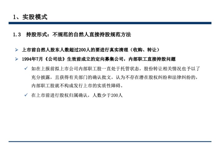 股权激励与股权结构设计超强手册（130页PPT）