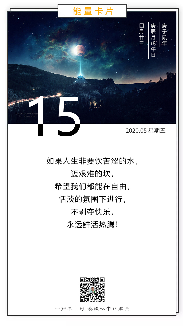 周五正能量的早上好问候语录：经得住诱惑，扛得住打击