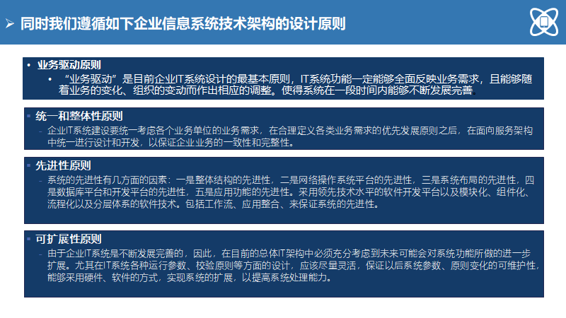 大型制造企业IT蓝图规划及实施路线（140页）
