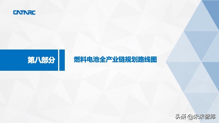 氢燃料电池汽车产业发展研究报告