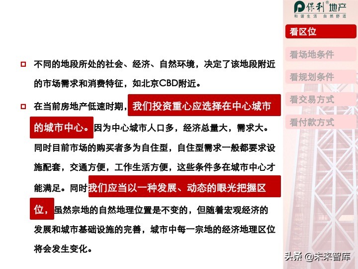 房地產開發項目投資決策培訓（精品推薦）