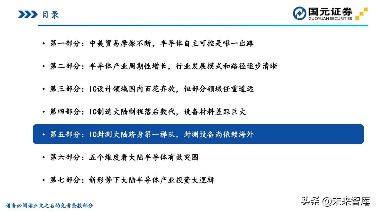 半导体产业深度研究（107页）：政策支持、协同创新、重点突破