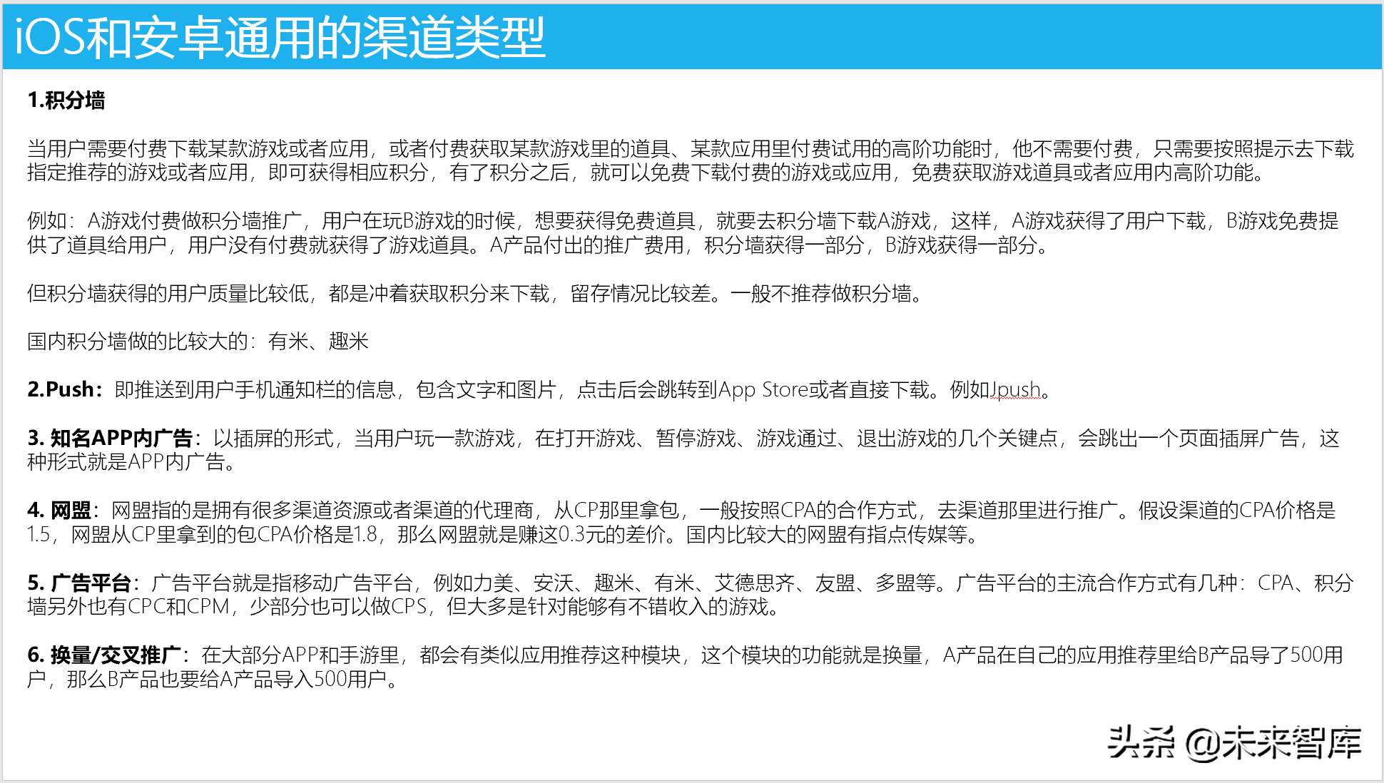 从0到高手：手游运营基础知识