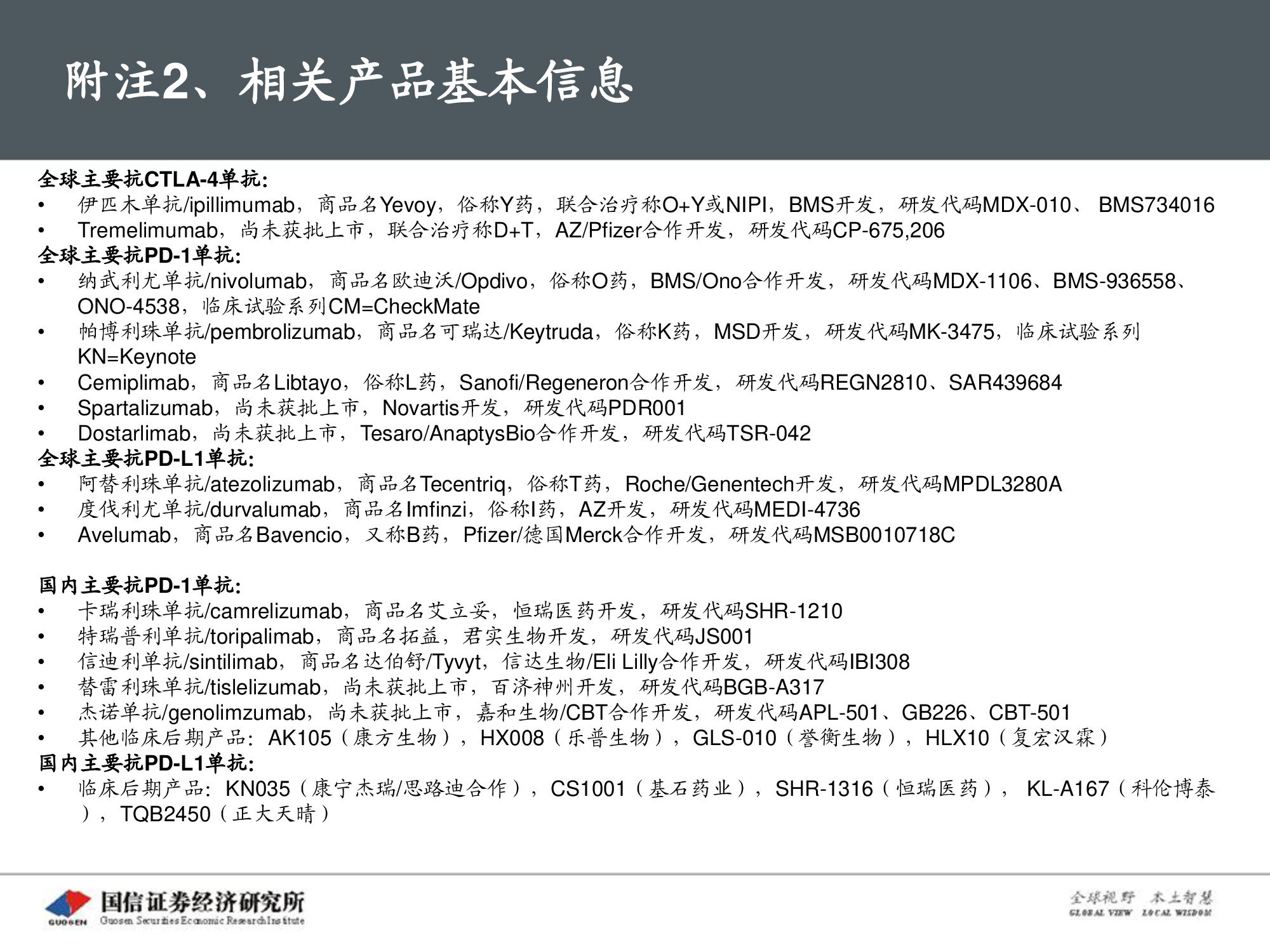 创新药专题报告：PD-1将成为泛肿瘤市场最大药.pdf