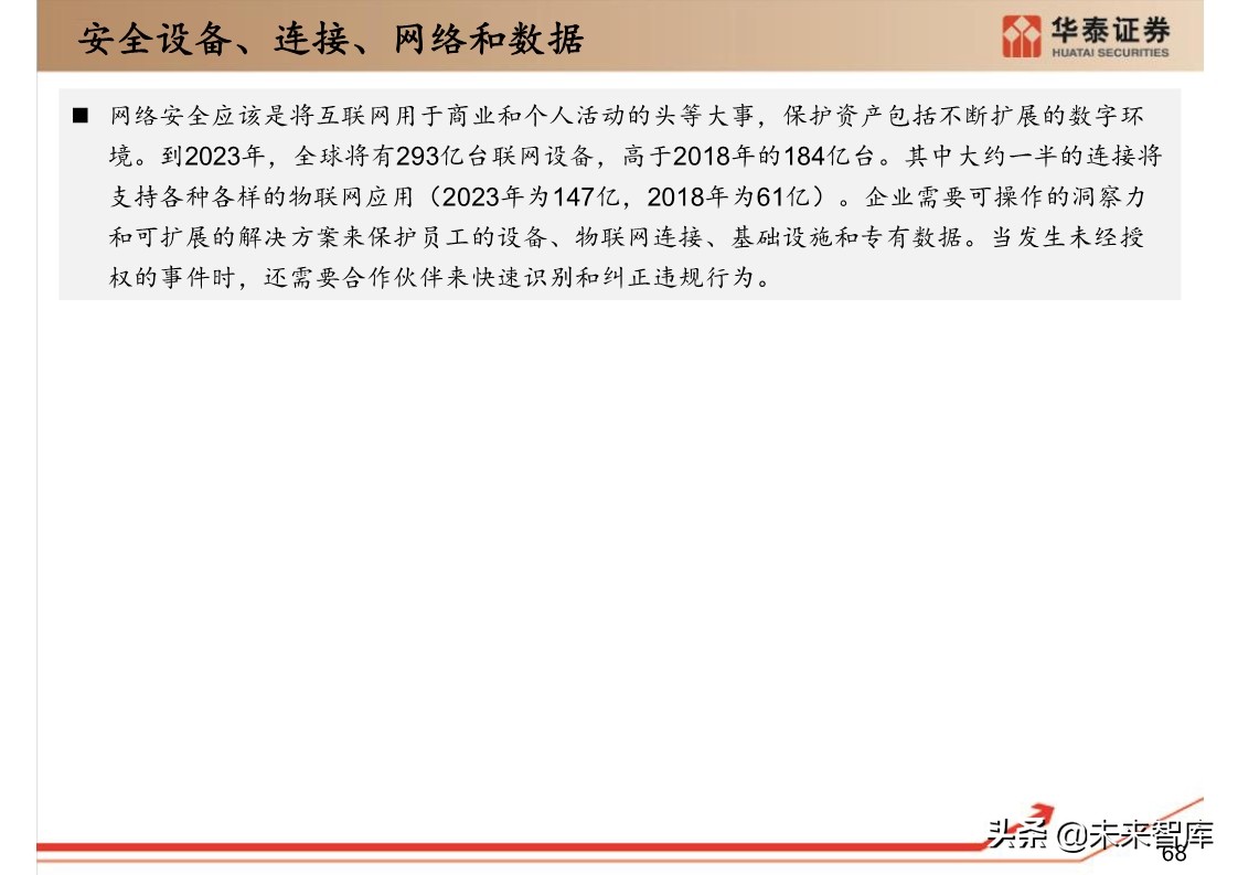 思科年度互联网报告：全球网络流量预测