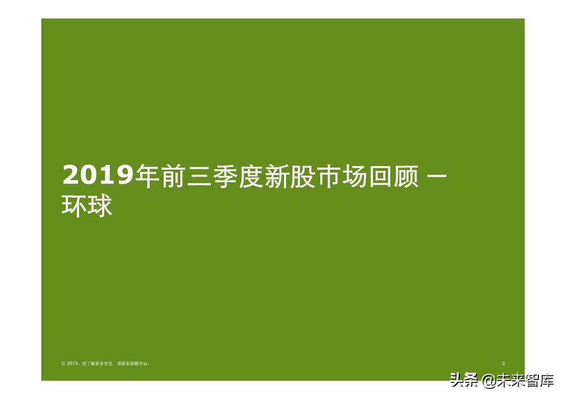 德勤中国内地及香港IPO市场2019年第三季度回顾与前景展望